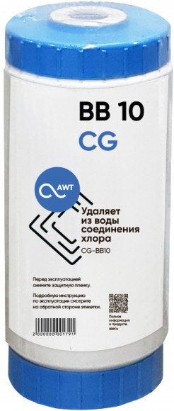 Картридж угольный (гранулированный) AWT CG-BB10