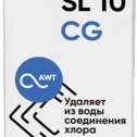 Картридж угольный (гранулированный) AWT CG-SL10